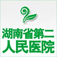                            第二人民醫院